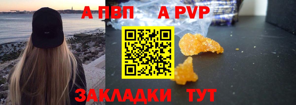 Альфа ПВП VHQ  Вход с VPN  продажа наркотиков  Alfa_PVP  Мирный  A PVP Crystall 