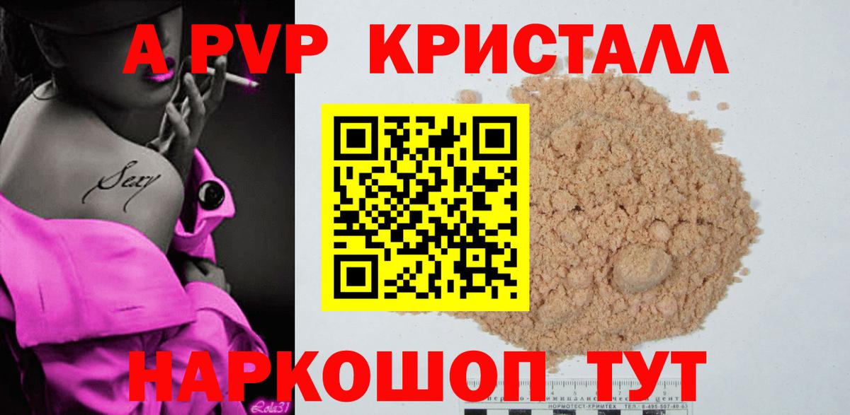 A-PVP мука Мирный