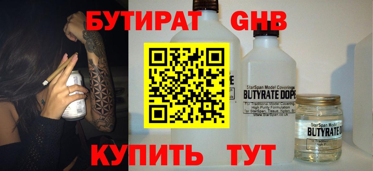 Мирный  БУТИРАТ  Вход с VPN  Бутират вода 