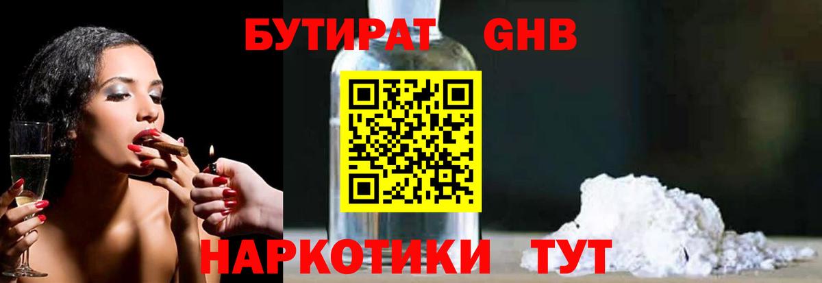 БУТИРАТ оксибутират Мирный