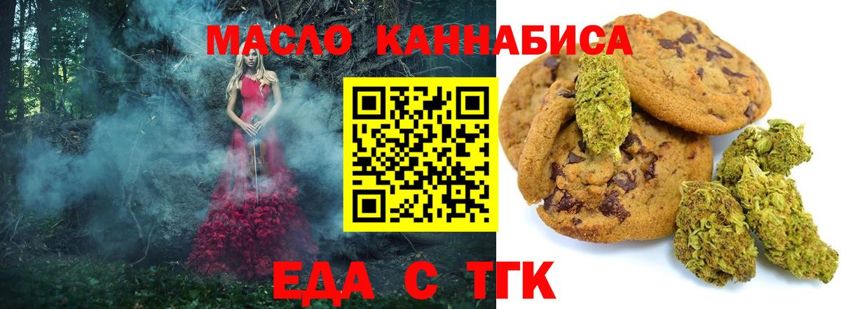 Еда ТГК марихуана Мирный