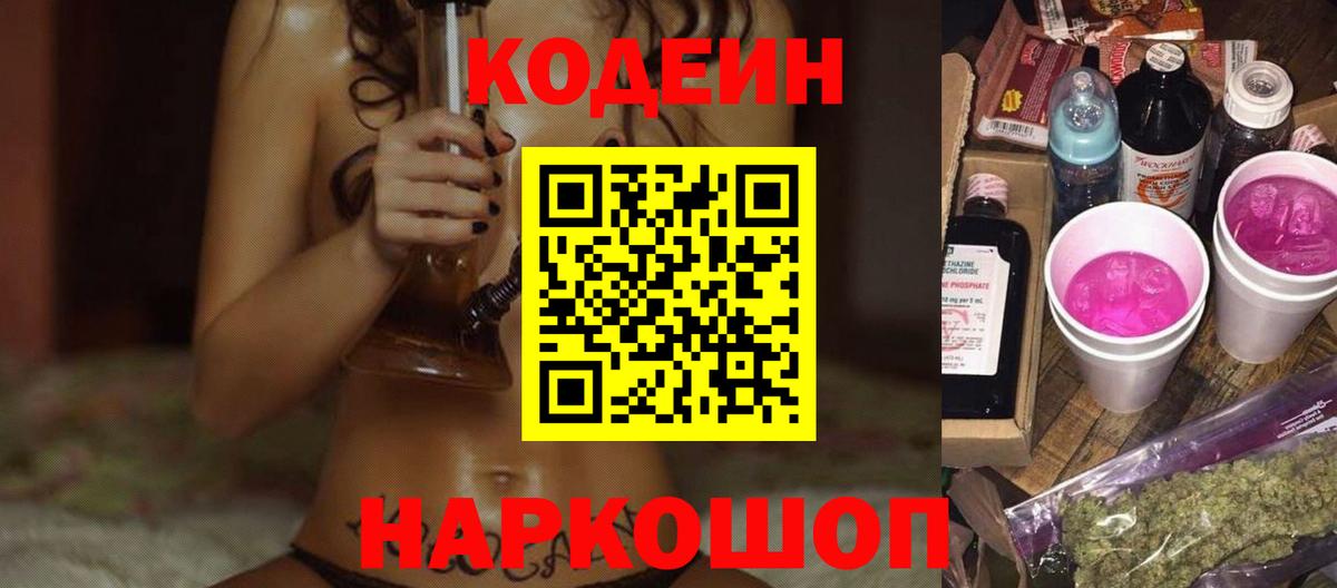 Мирный  Codein Purple Drank  Вход с VPN 