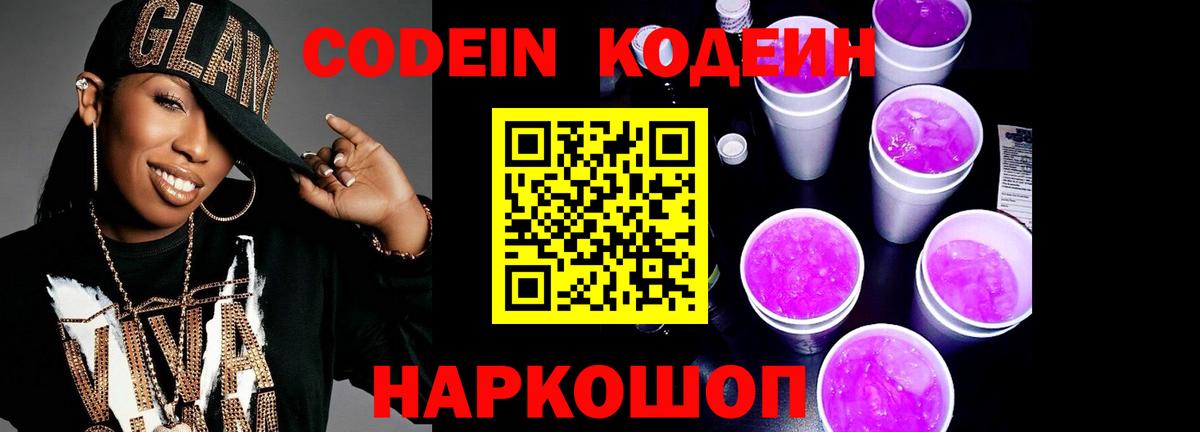 Кодеиновый сироп Lean напиток Lean (лин) Мирный