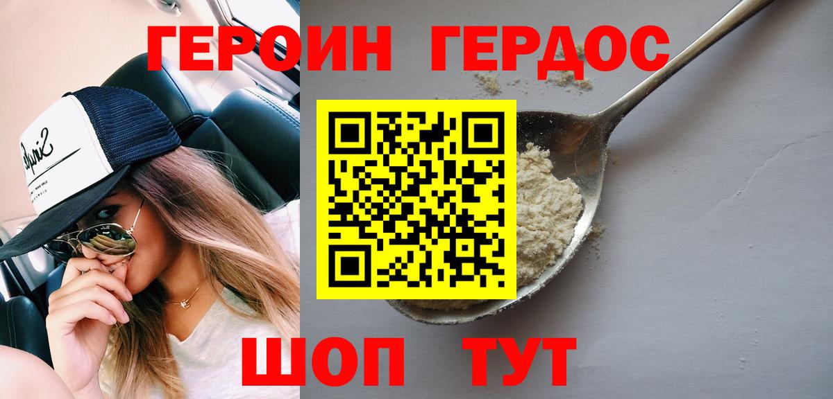 Героин герыч Мирный