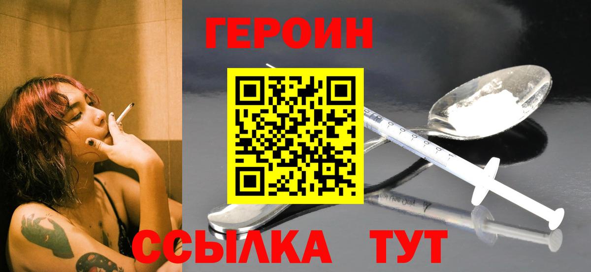 Героин белый  Вход с VPN  Мирный 