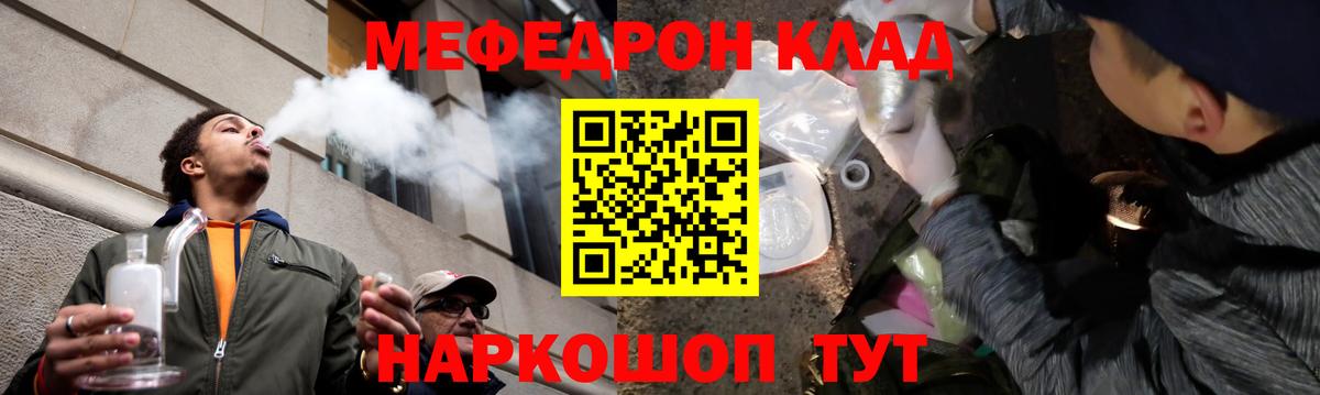 Меф мяу мяу  Мирный