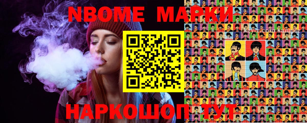 Марки 25I-NBOMe 1500мкг Мирный